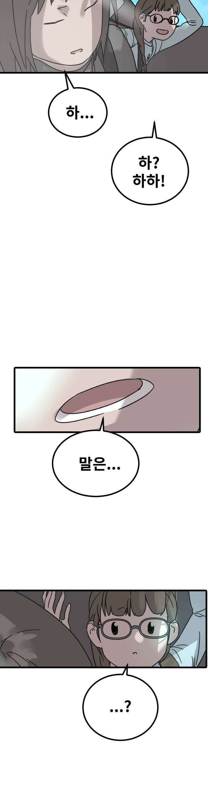 멸종위기종인간 2부 83화 시련편 7