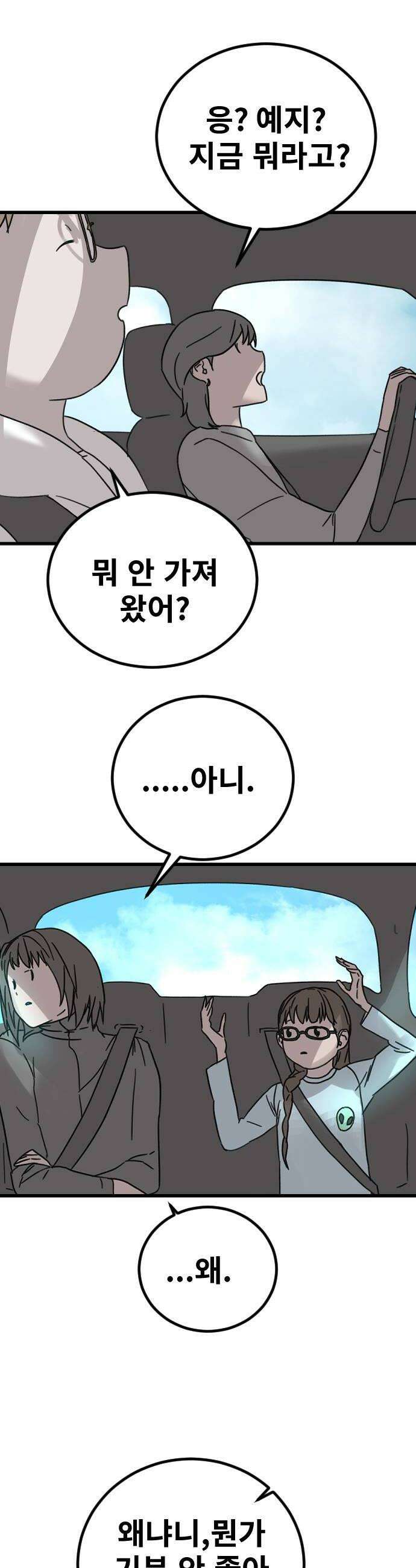 멸종위기종인간 2부 83화 시련편 8