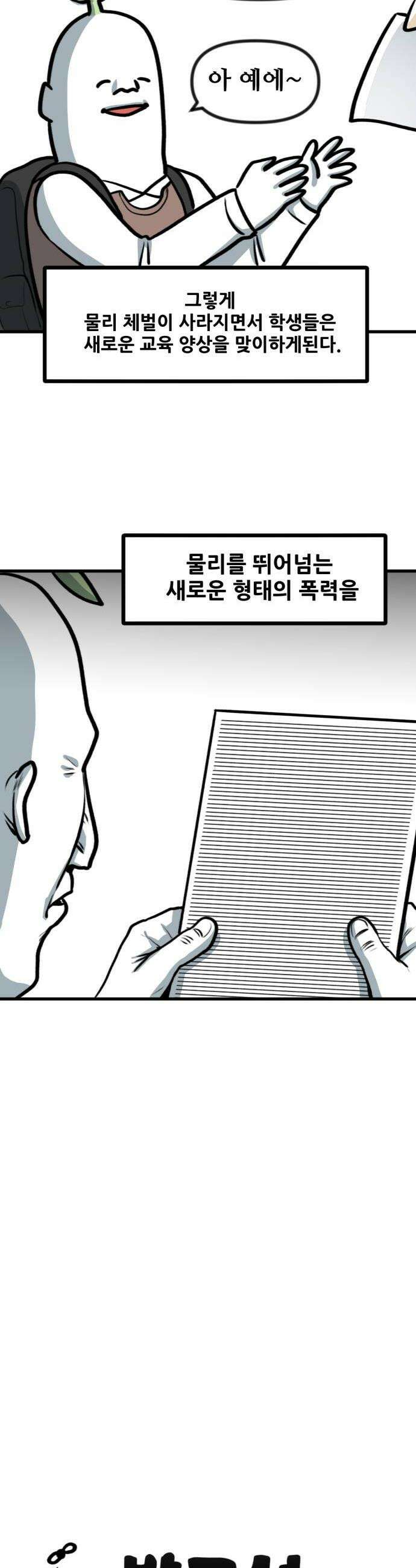 방구석 재민이 46화 무한필기지옥 4