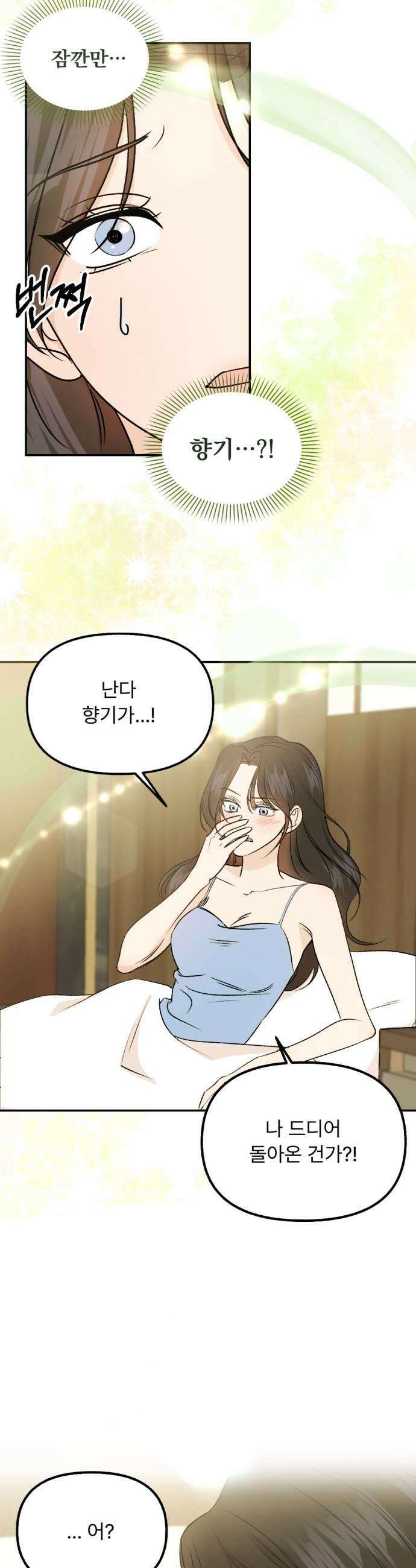 향기로운 계약관계 2화 페어플라워1 5