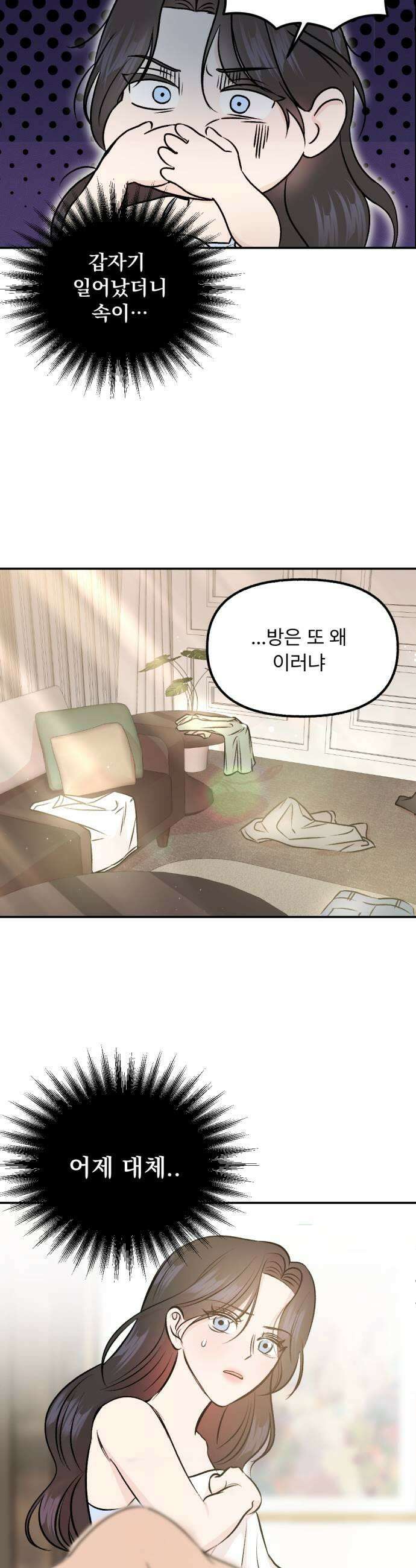 향기로운 계약관계 2화 페어플라워1 7