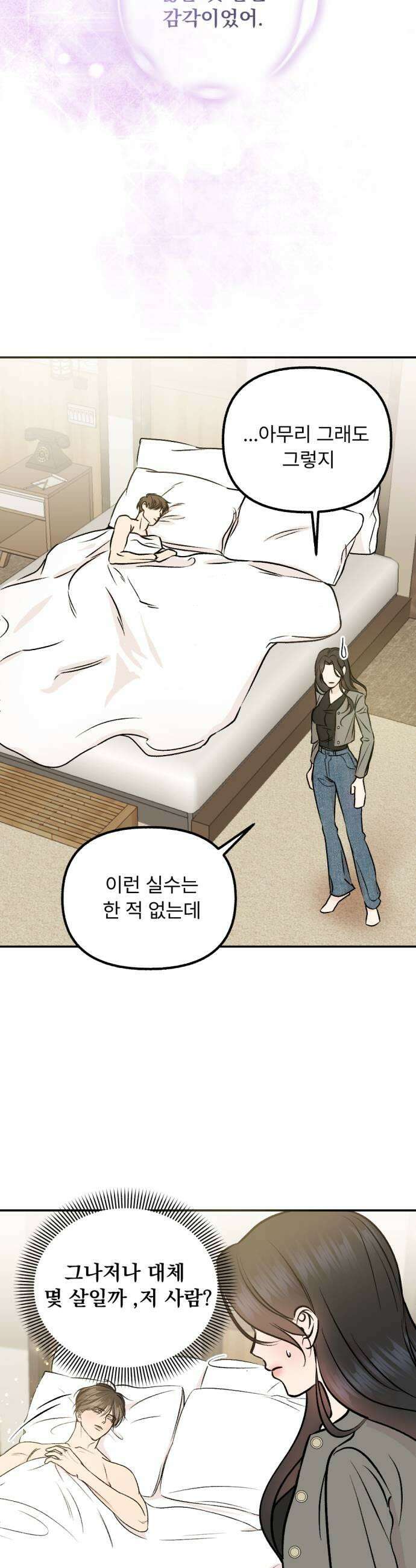 향기로운 계약관계 2화 페어플라워1 11