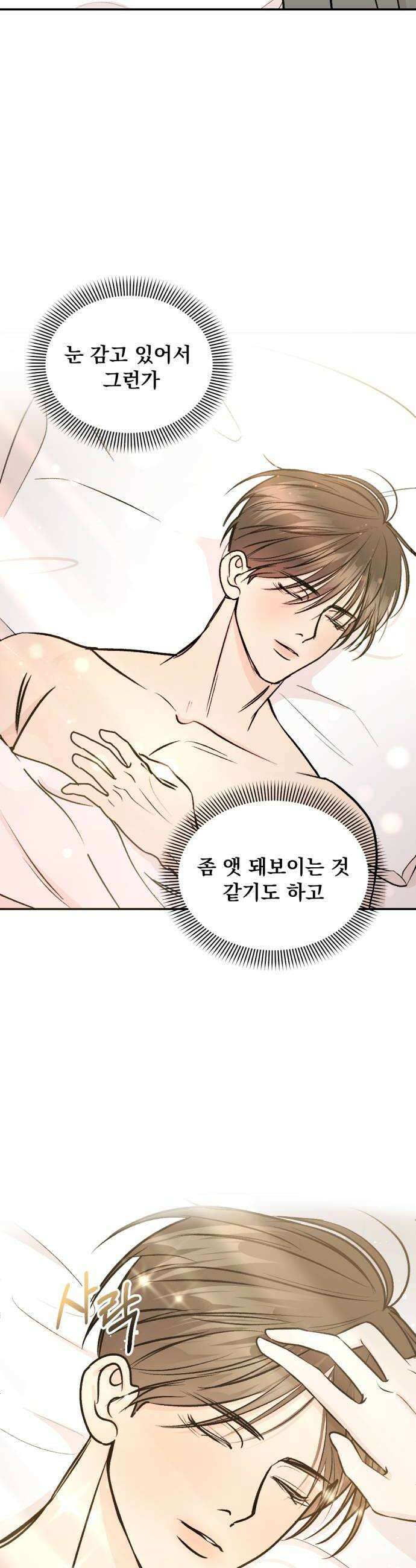 향기로운 계약관계 2화 페어플라워1 12