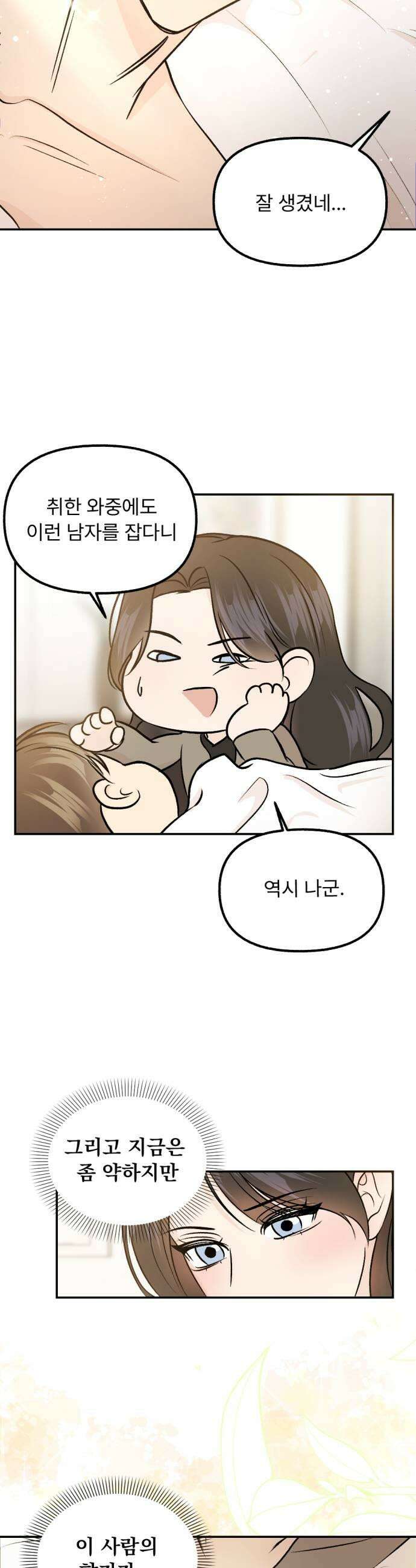 향기로운 계약관계 2화 페어플라워1 13