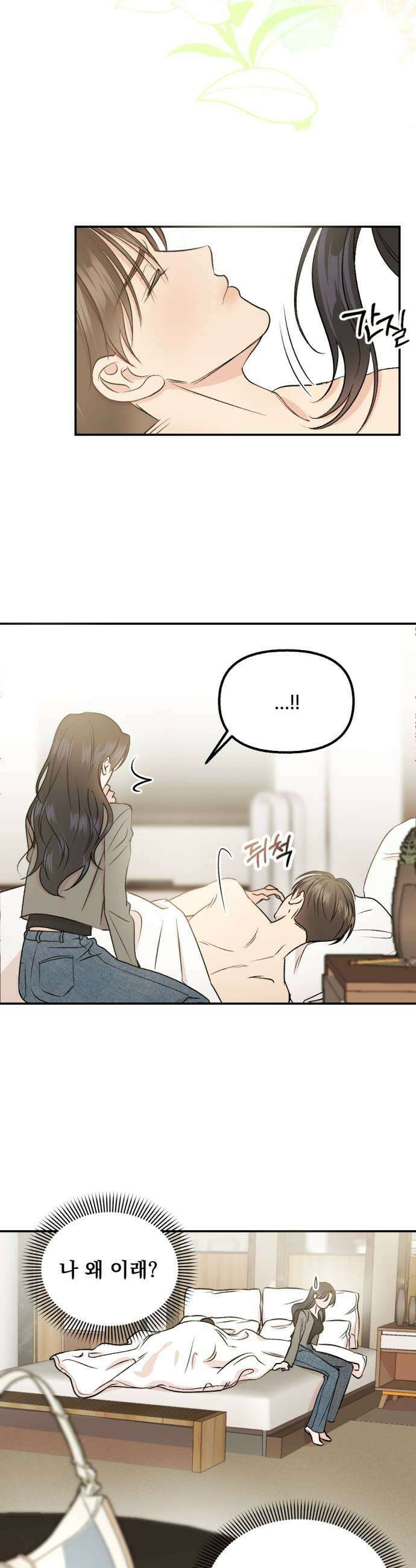 향기로운 계약관계 2화 페어플라워1 15