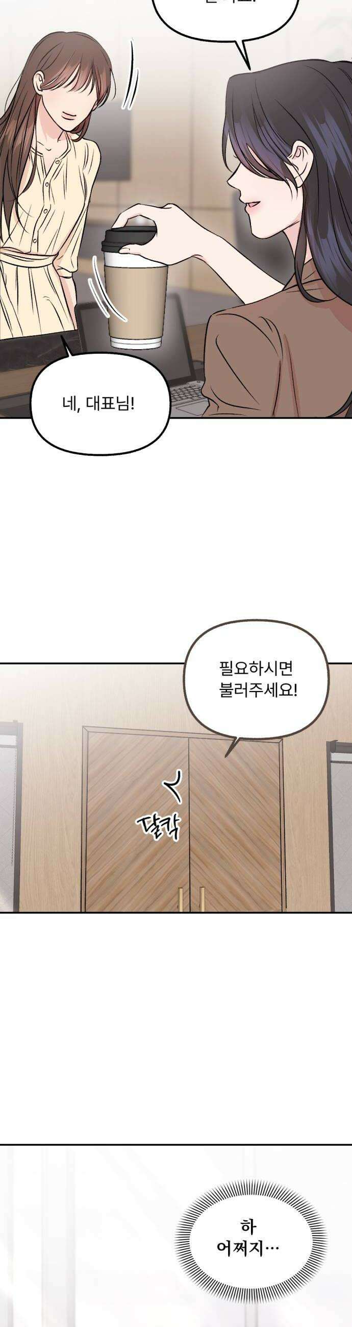 향기로운 계약관계 2화 페어플라워1 20
