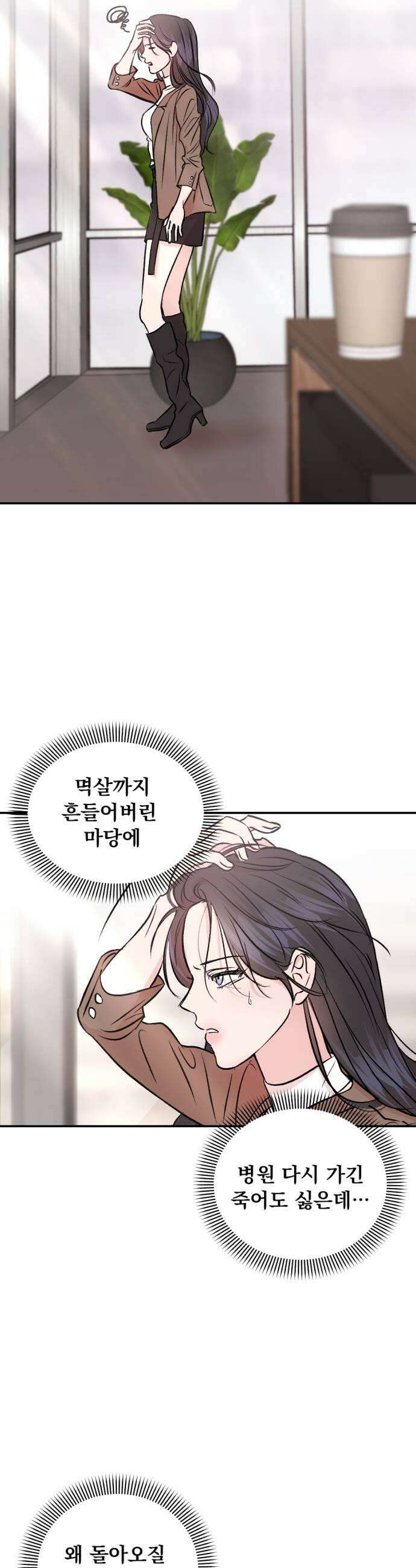 향기로운 계약관계 2화 페어플라워1 21