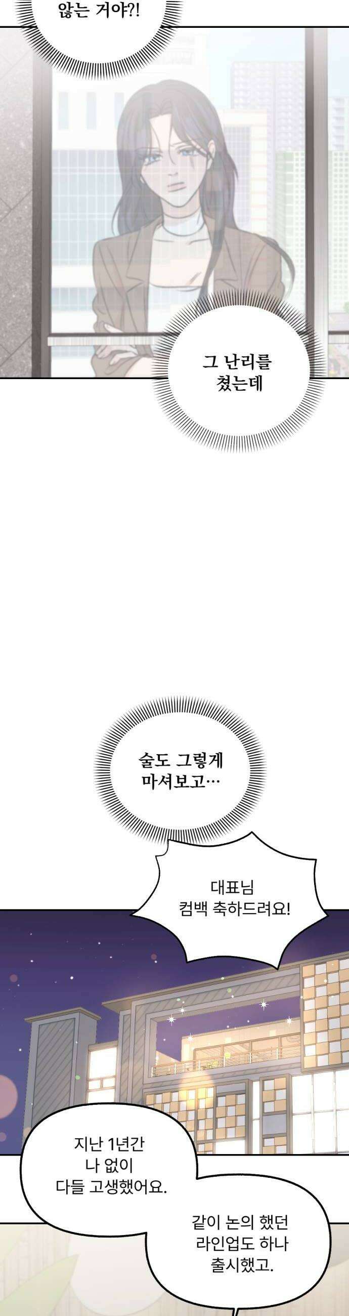 향기로운 계약관계 2화 페어플라워1 22