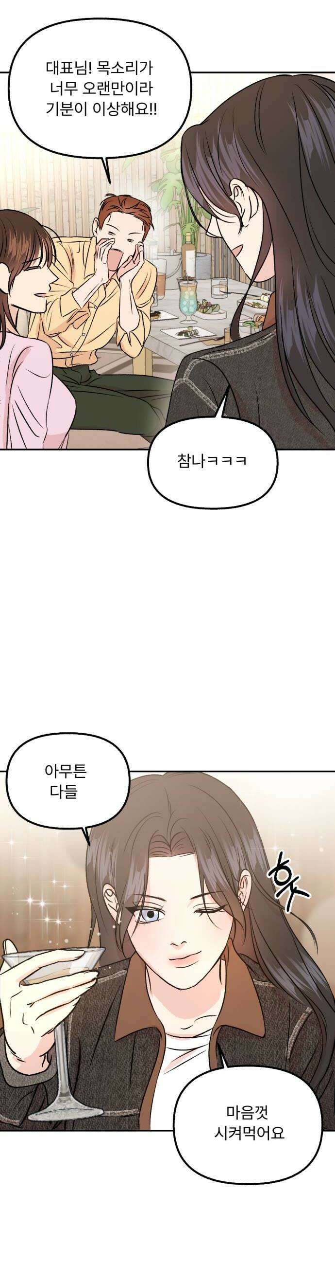 향기로운 계약관계 2화 페어플라워1 24