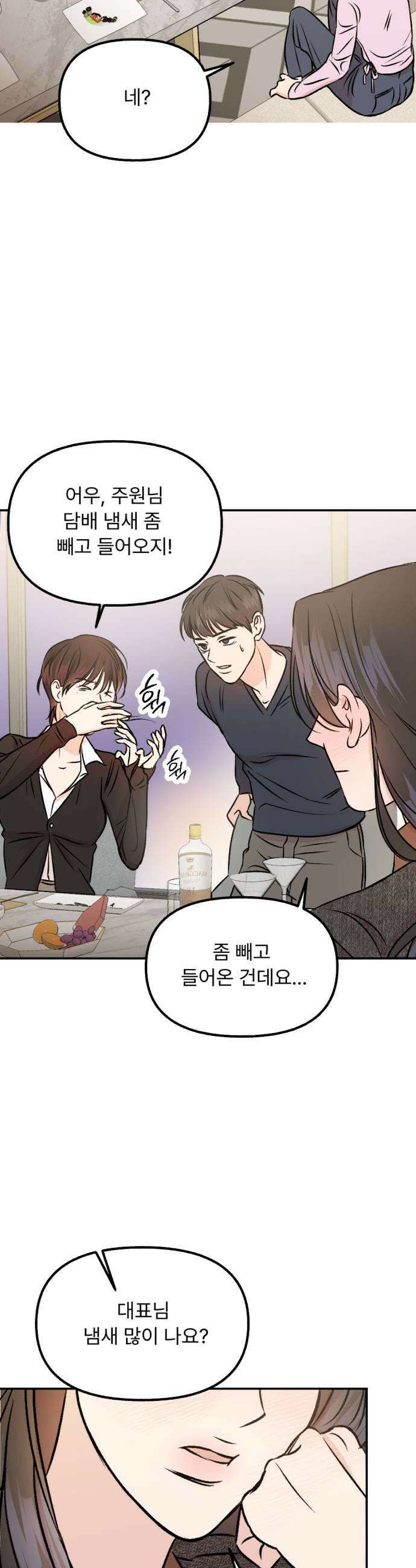 향기로운 계약관계 2화 페어플라워1 27