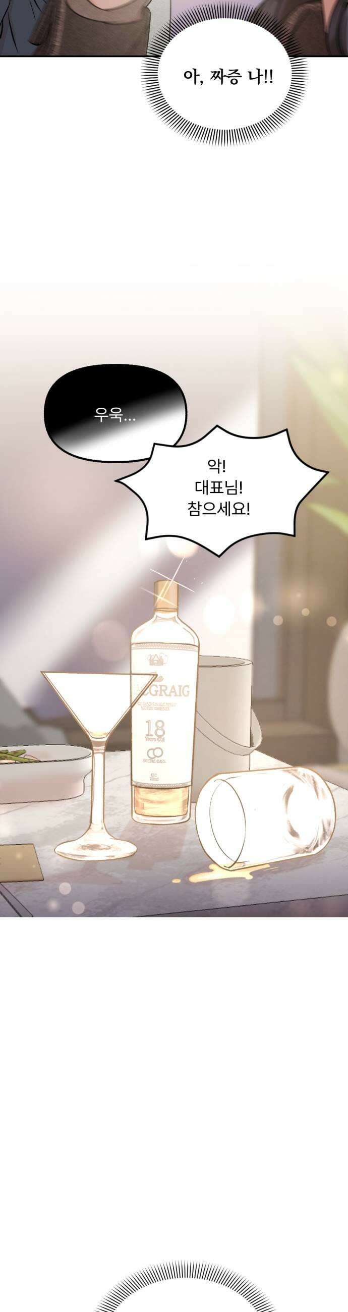 향기로운 계약관계 2화 페어플라워1 29