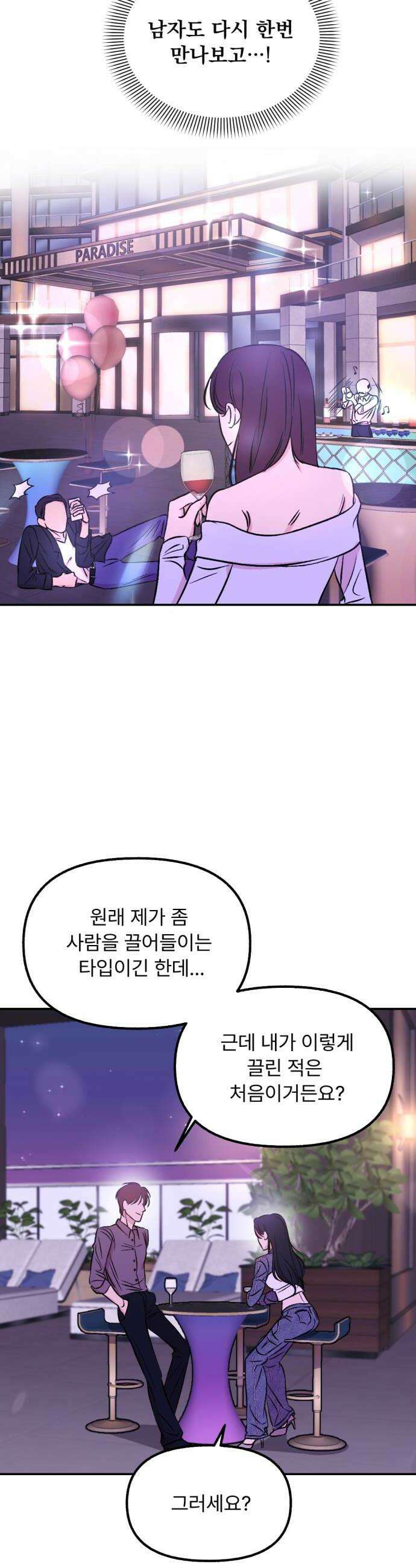 향기로운 계약관계 2화 페어플라워1 30