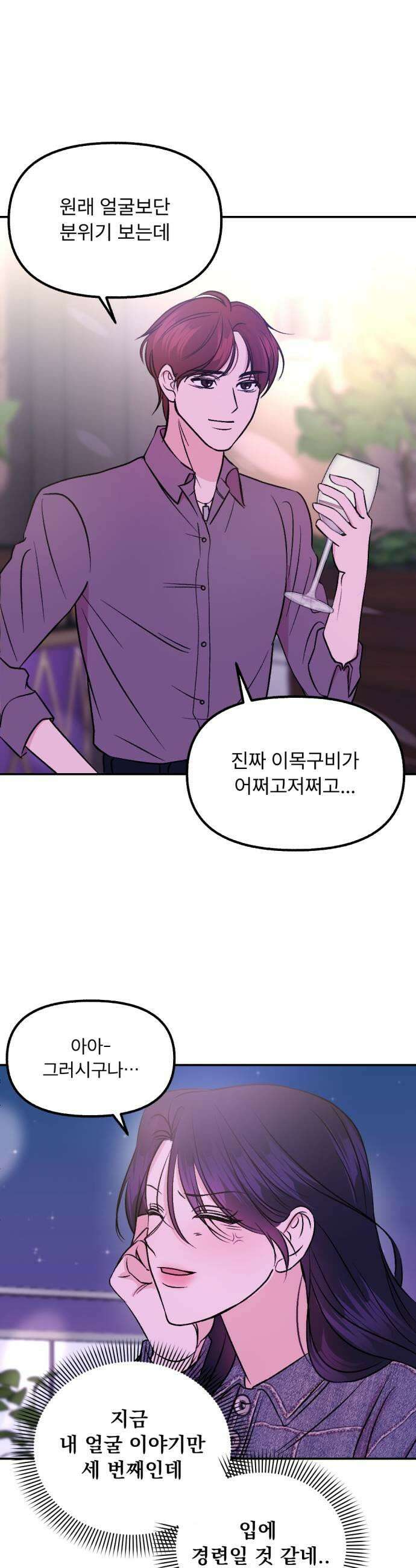 향기로운 계약관계 2화 페어플라워1 31