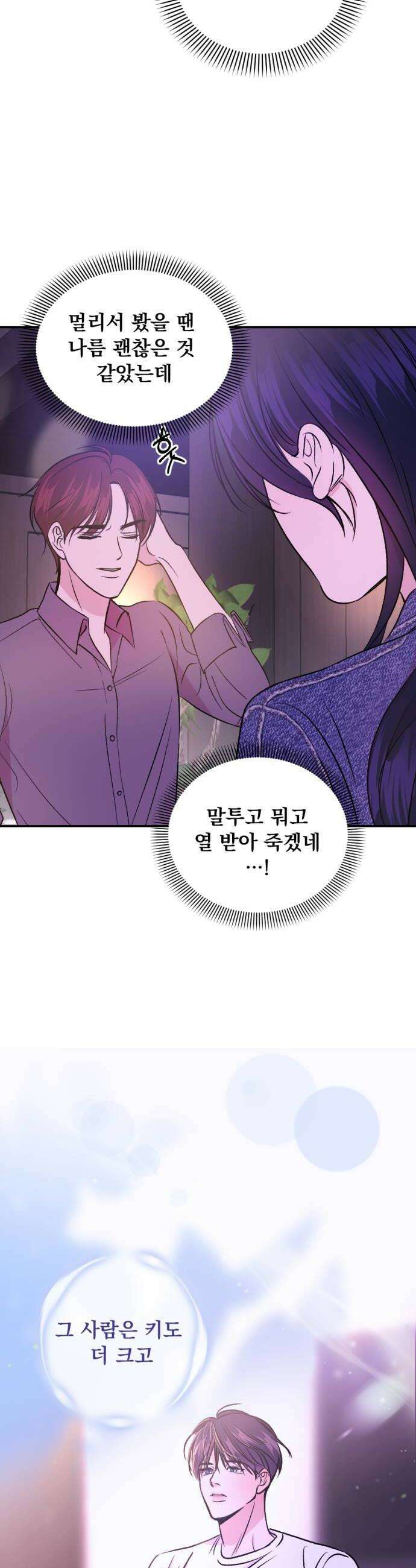 향기로운 계약관계 2화 페어플라워1 32