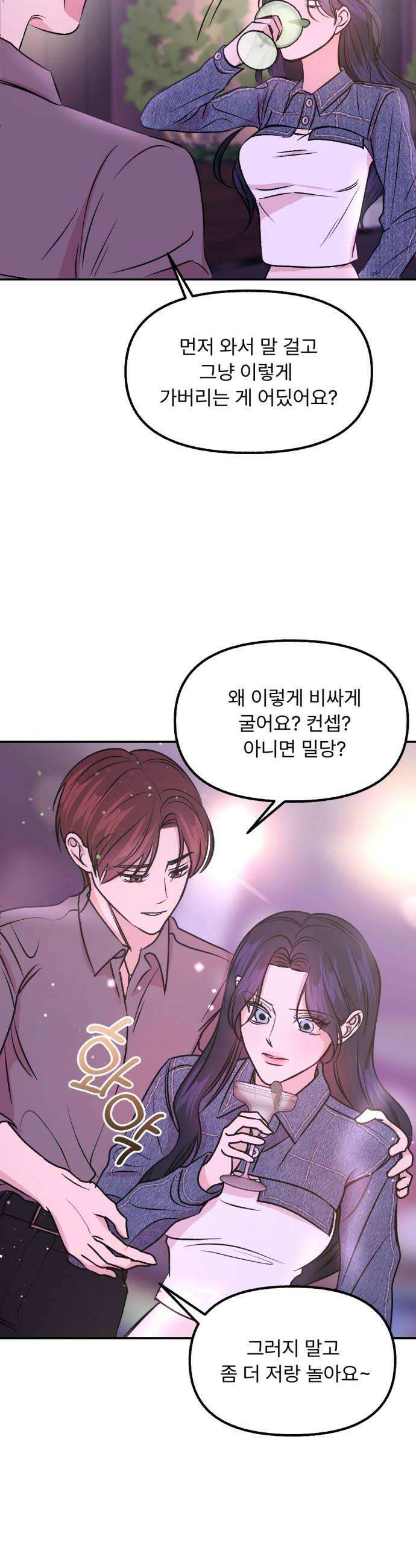 향기로운 계약관계 2화 페어플라워1 36