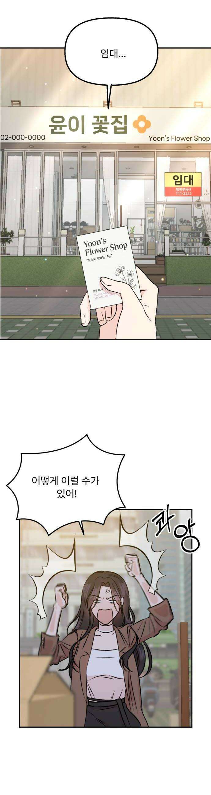 향기로운 계약관계 2화 페어플라워1 40