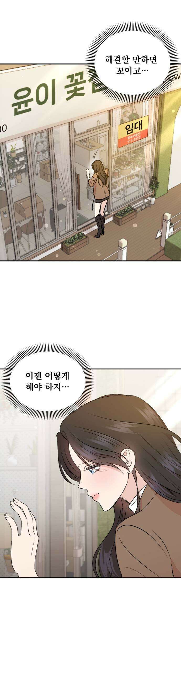 향기로운 계약관계 2화 페어플라워1 41