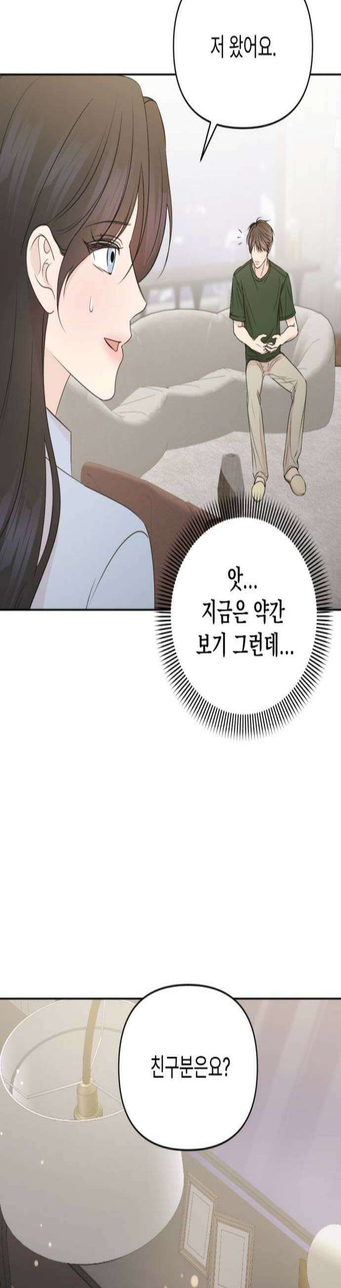 향기로운 계약관계 8화 우디머스크1 2