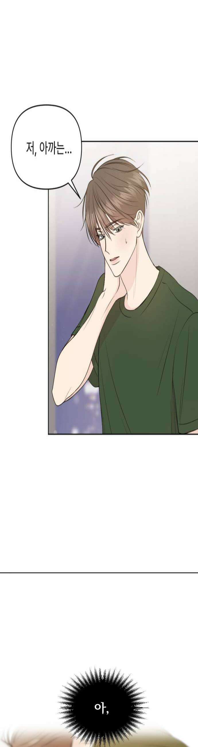 향기로운 계약관계 8화 우디머스크1 4