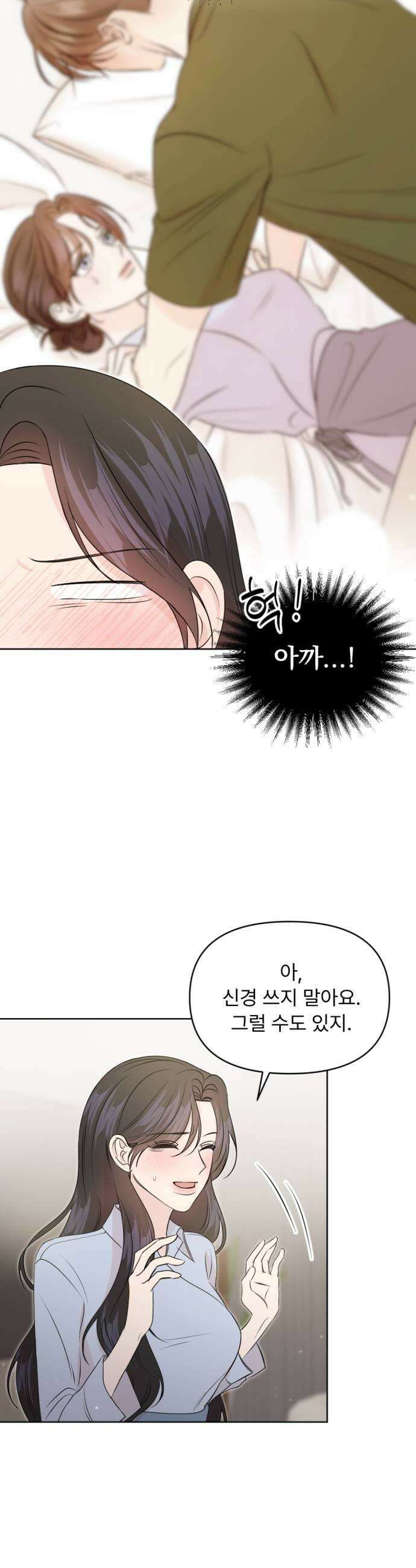 향기로운 계약관계 8화 우디머스크1 5