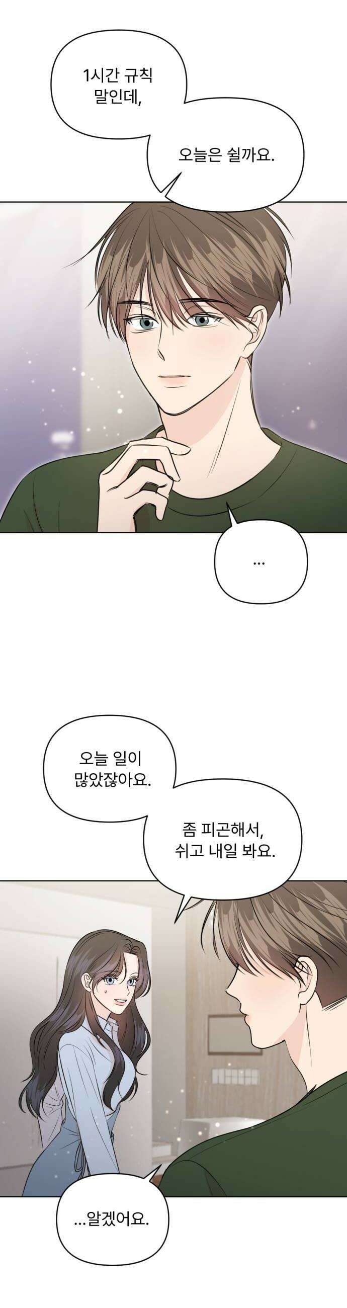 향기로운 계약관계 8화 우디머스크1 6