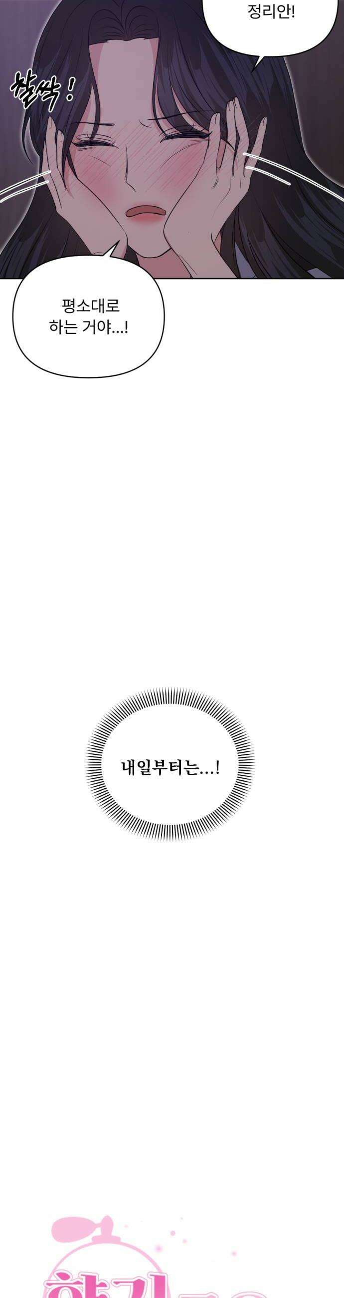 향기로운 계약관계 8화 우디머스크1 8