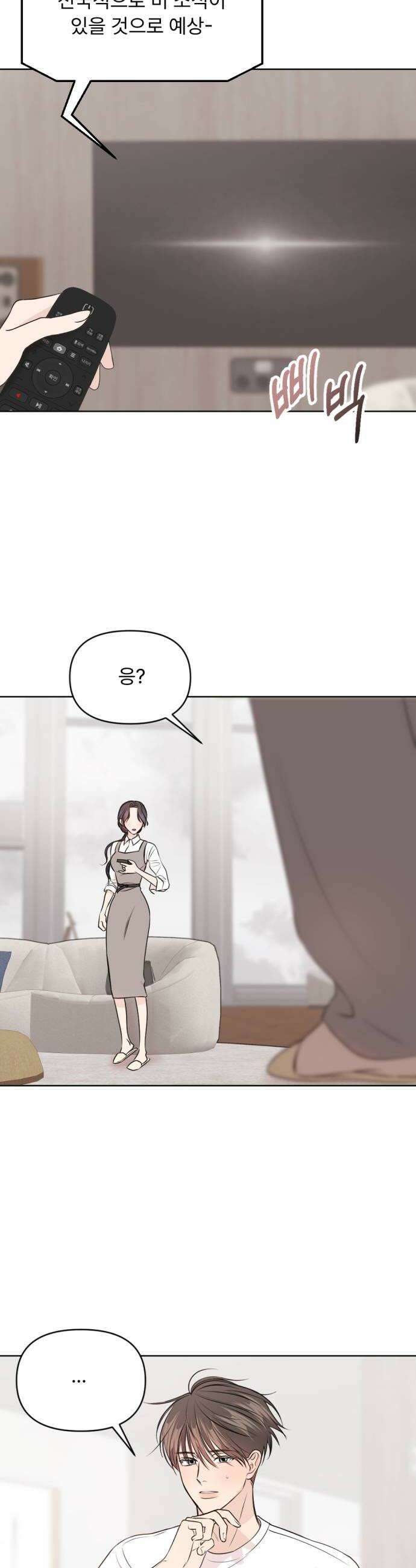 향기로운 계약관계 8화 우디머스크1 10