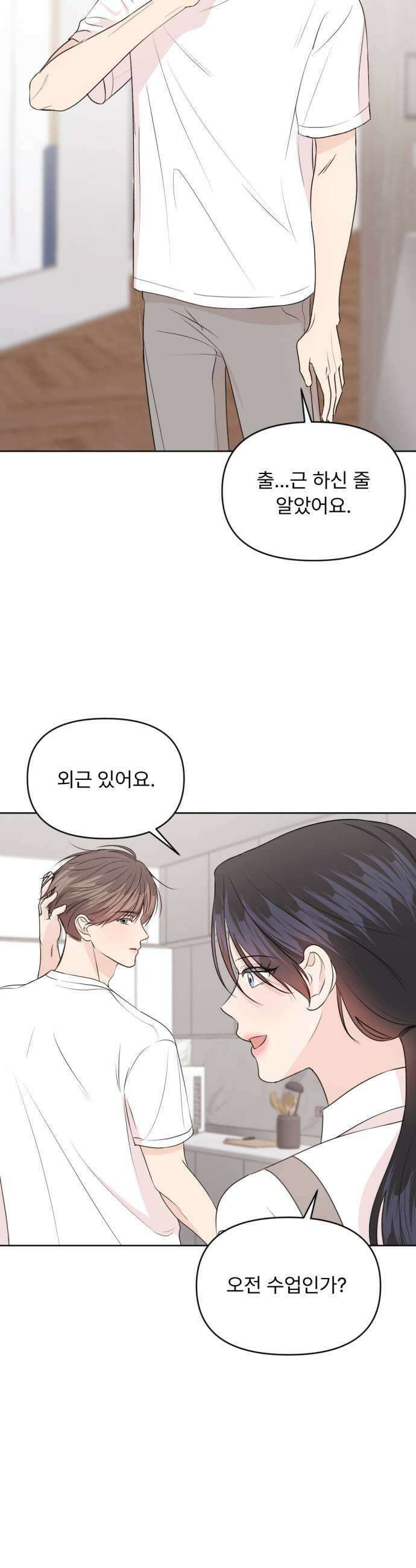 향기로운 계약관계 8화 우디머스크1 11