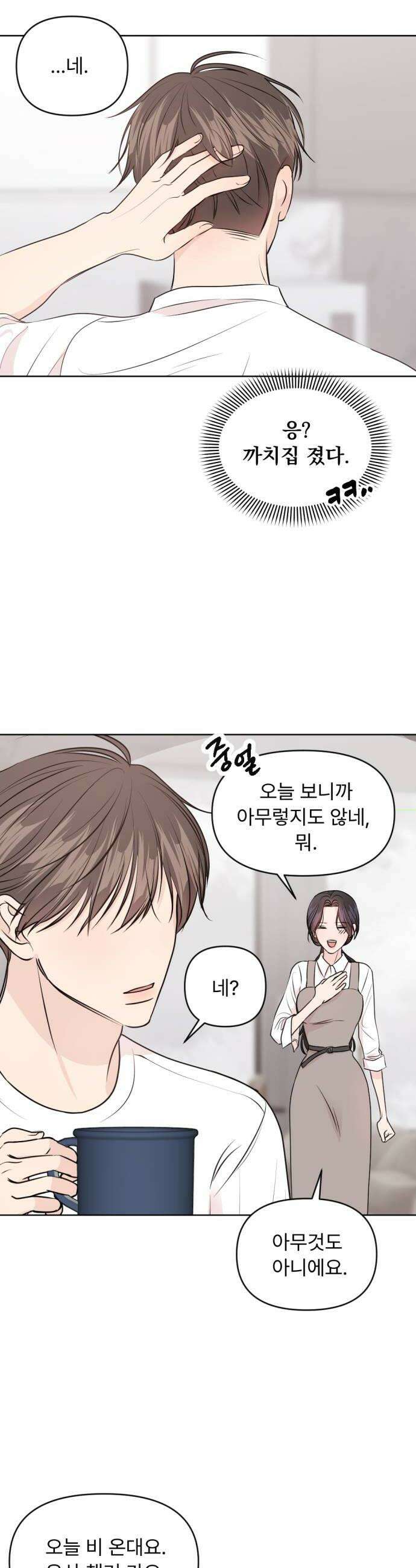 향기로운 계약관계 8화 우디머스크1 12