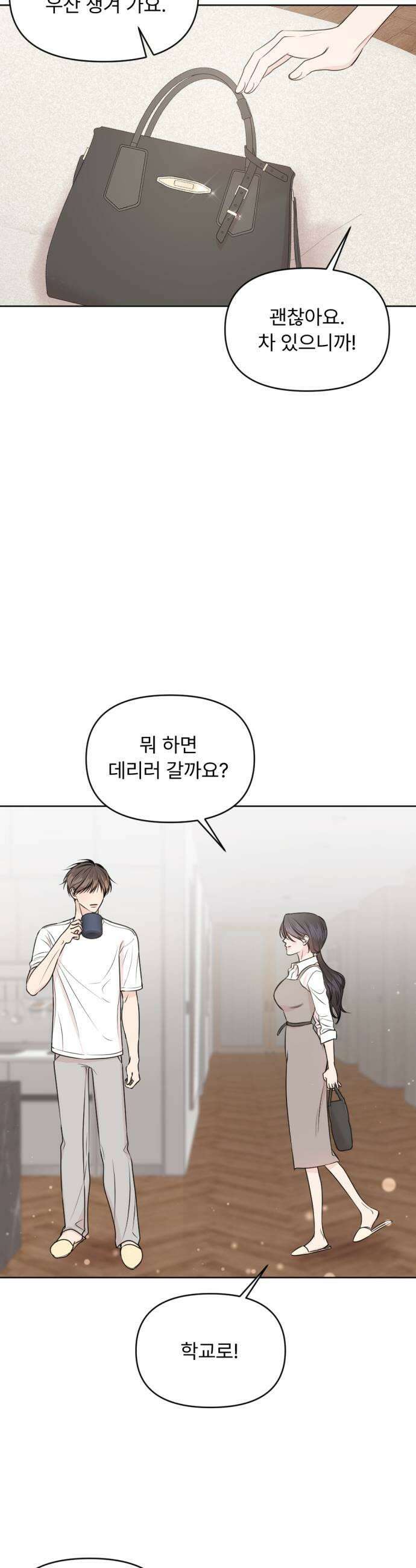 향기로운 계약관계 8화 우디머스크1 13