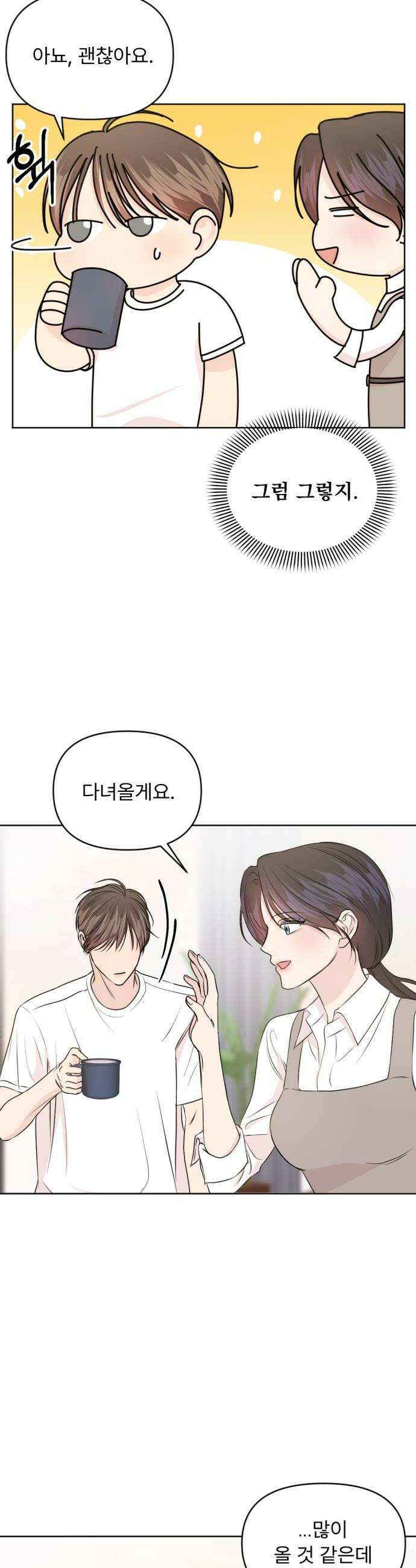 향기로운 계약관계 8화 우디머스크1 14