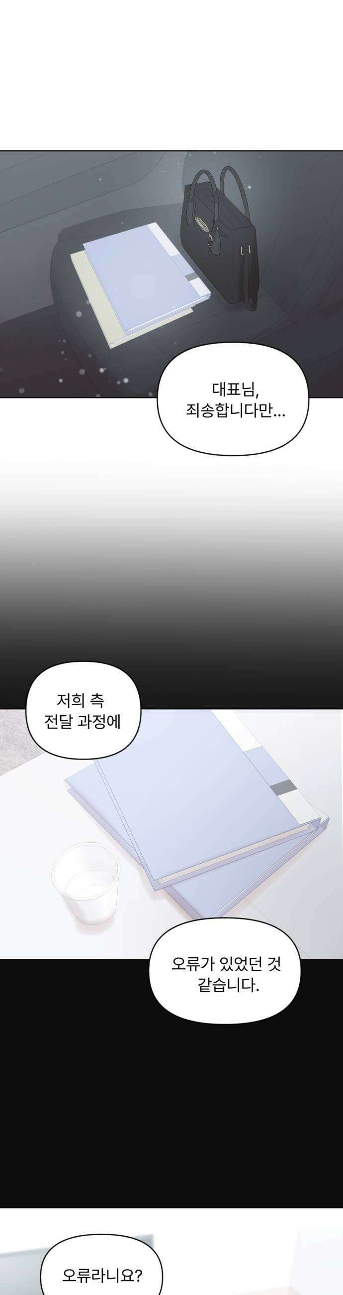 향기로운 계약관계 8화 우디머스크1 17