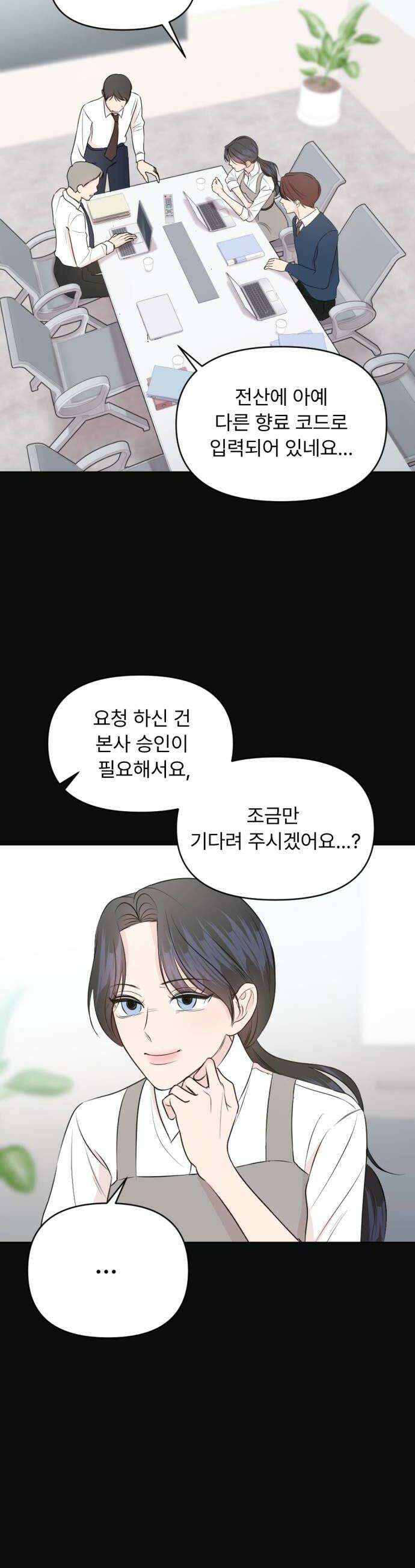 향기로운 계약관계 8화 우디머스크1 18