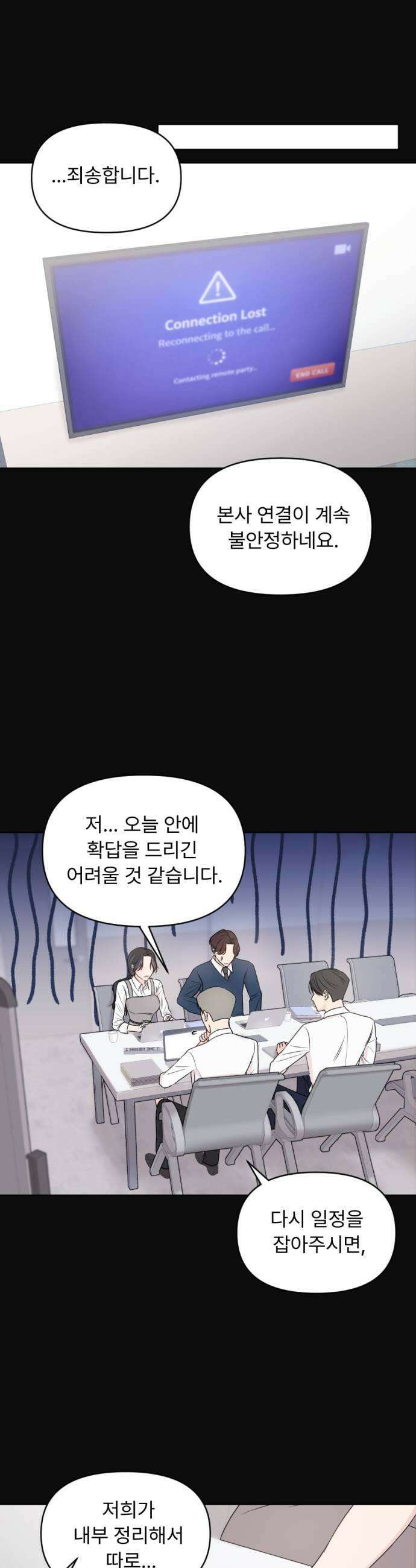 향기로운 계약관계 8화 우디머스크1 19