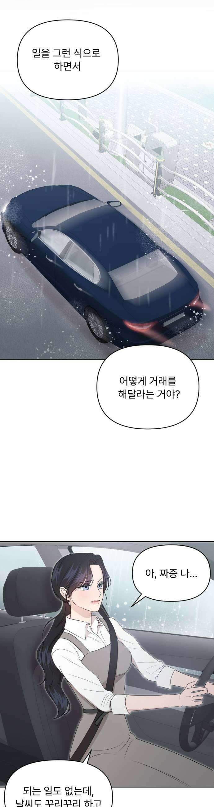 향기로운 계약관계 8화 우디머스크1 21