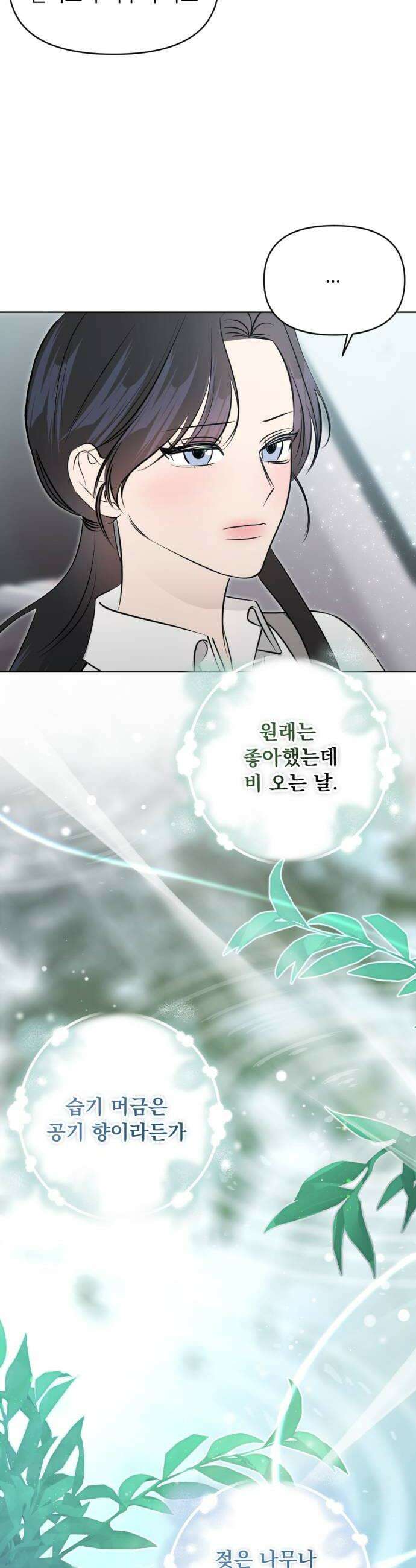 향기로운 계약관계 8화 우디머스크1 22