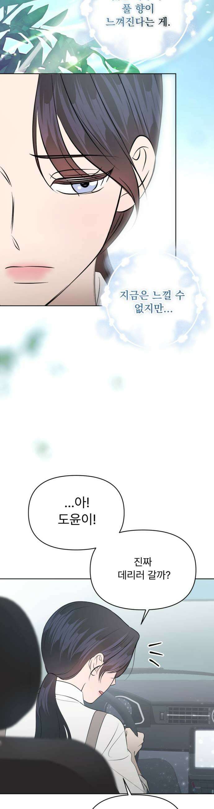 향기로운 계약관계 8화 우디머스크1 23