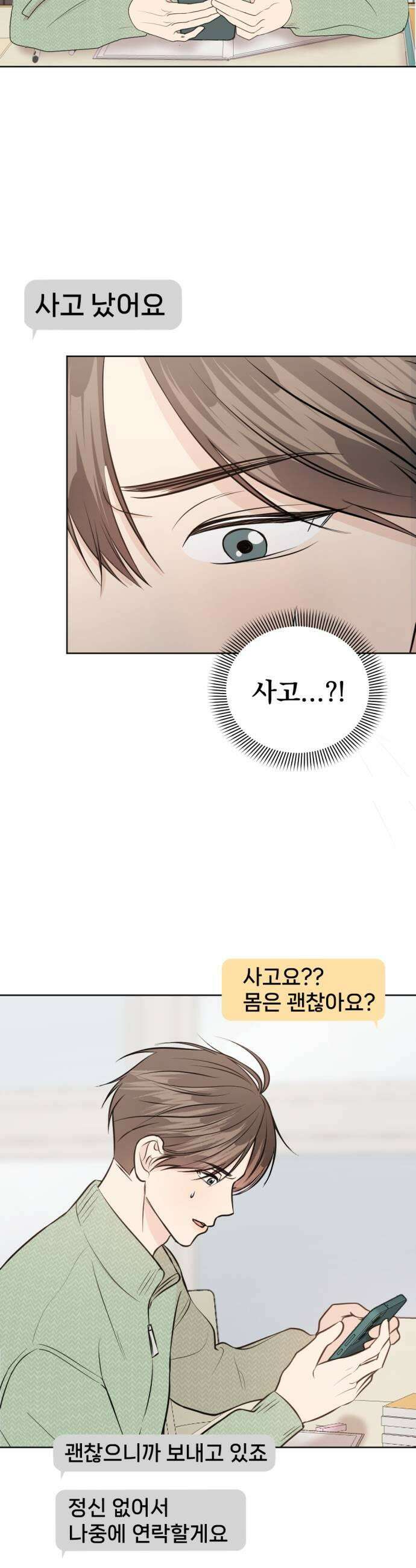 향기로운 계약관계 8화 우디머스크1 29