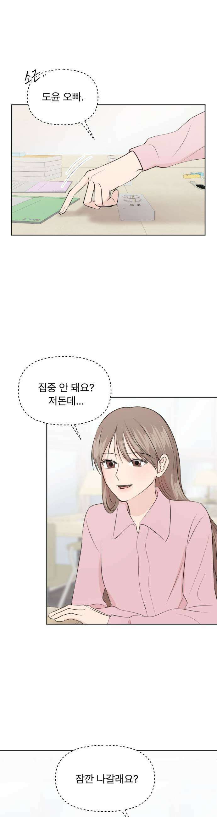 향기로운 계약관계 8화 우디머스크1 31