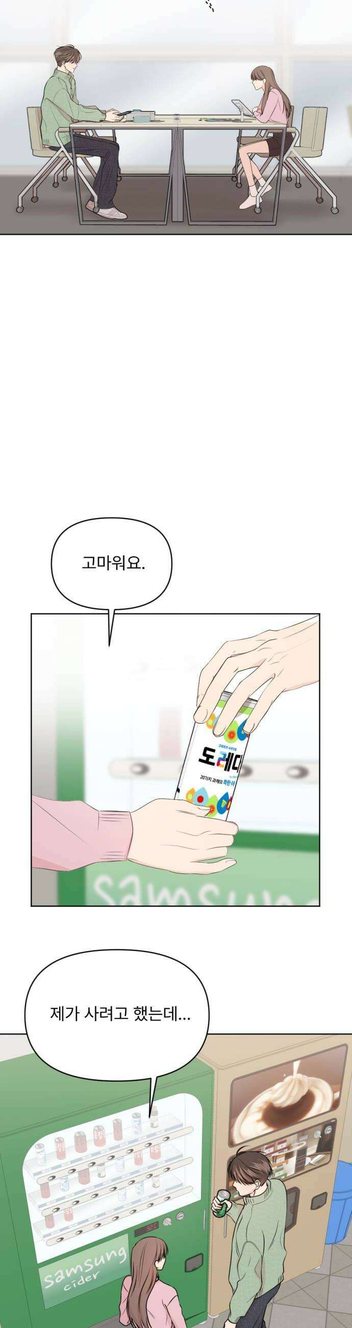 향기로운 계약관계 8화 우디머스크1 32