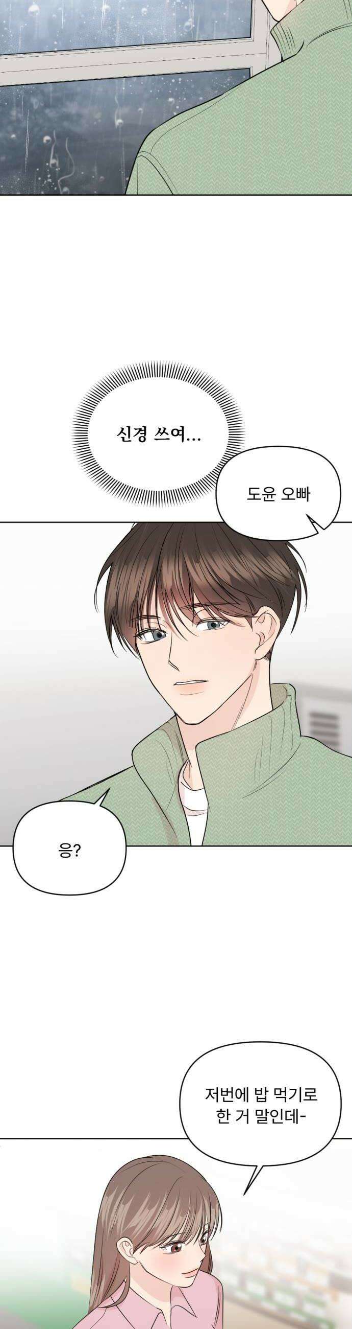 향기로운 계약관계 8화 우디머스크1 34