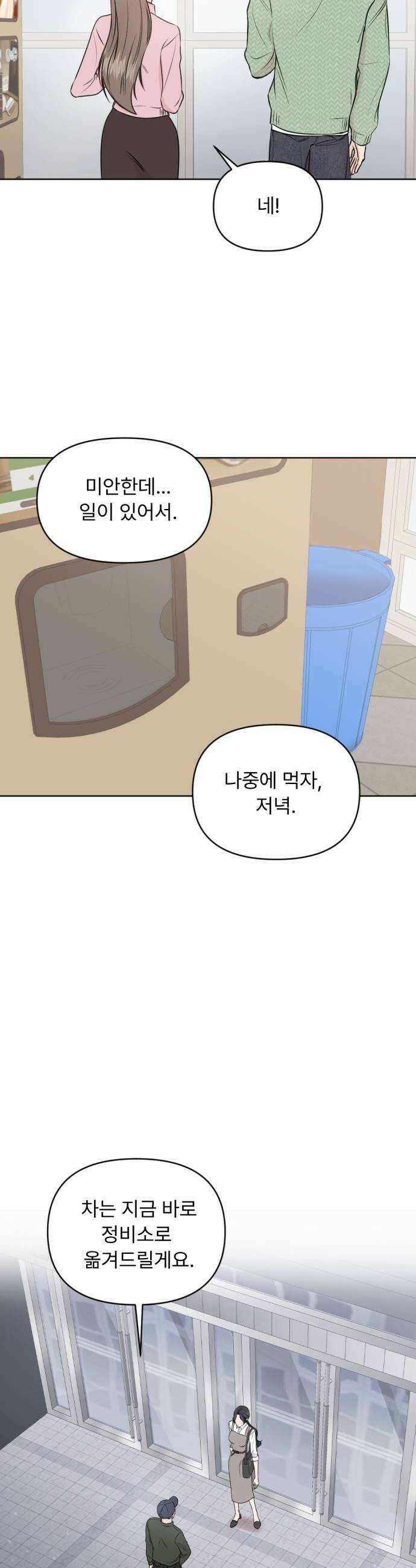 향기로운 계약관계 8화 우디머스크1 36