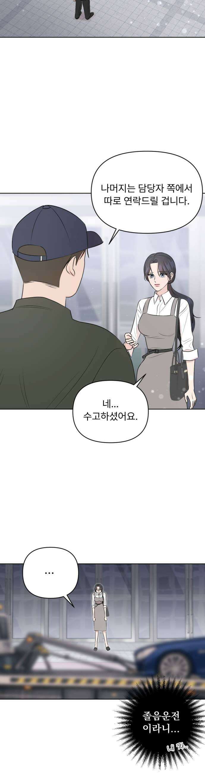 향기로운 계약관계 8화 우디머스크1 37