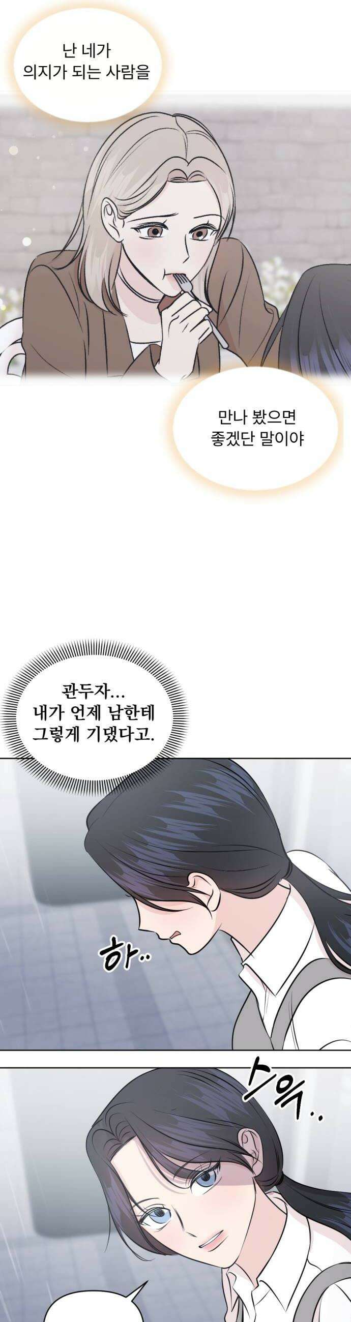 향기로운 계약관계 8화 우디머스크1 40