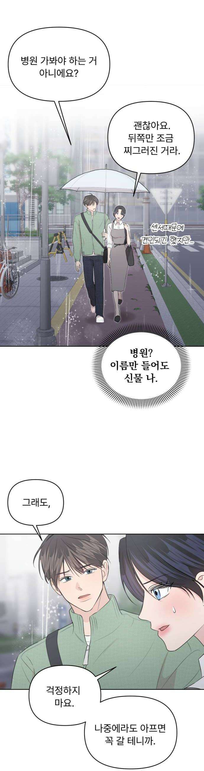 향기로운 계약관계 8화 우디머스크1 42