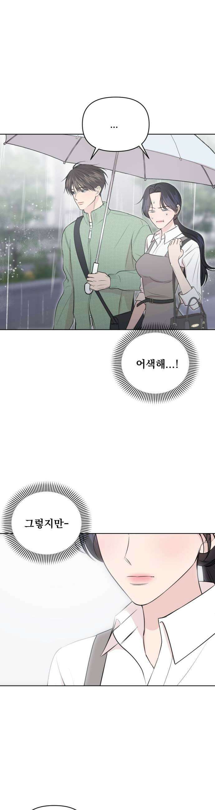 향기로운 계약관계 8화 우디머스크1 43
