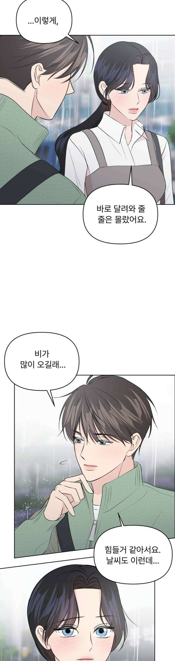향기로운 계약관계 8화 우디머스크1 44