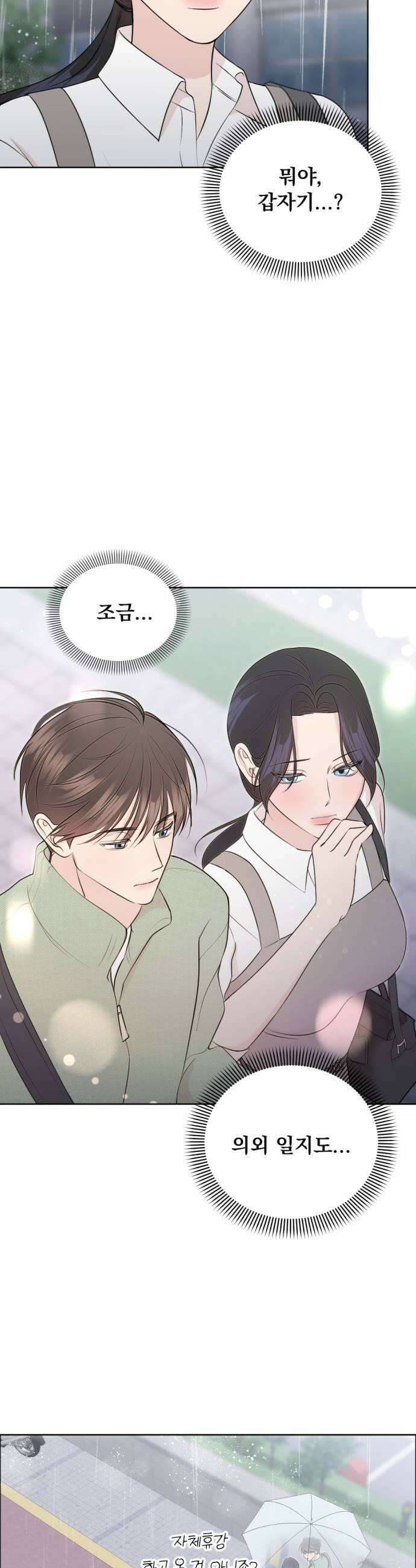향기로운 계약관계 8화 우디머스크1 45