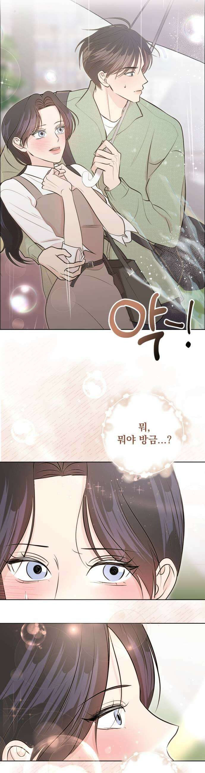 향기로운 계약관계 8화 우디머스크1 47
