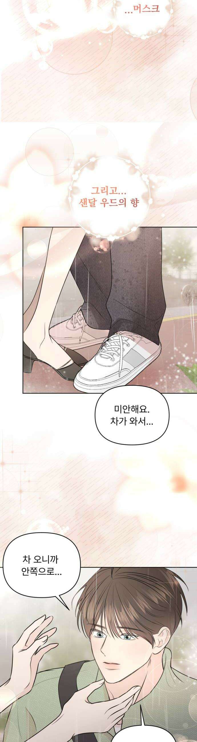 향기로운 계약관계 8화 우디머스크1 48